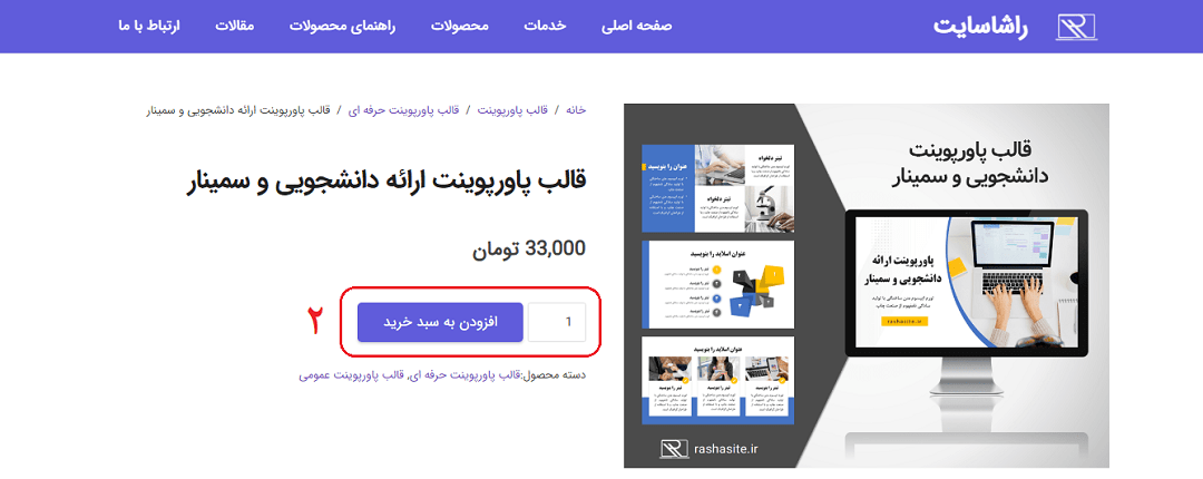 راهنمای خرید از راشاسایت