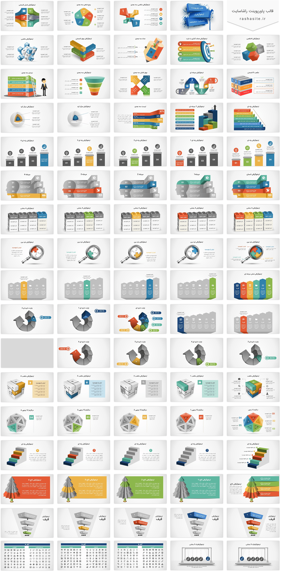 قالب پاورپوینت اینفوگرافیک سه بعدی