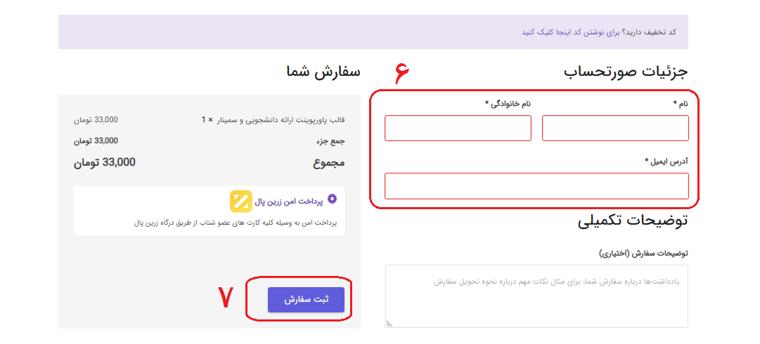 راهنمای خرید قالب پاورپوینت راشاسایت