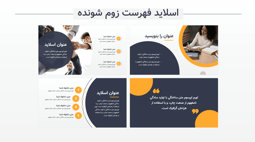 summary zoom در پاورپوینت