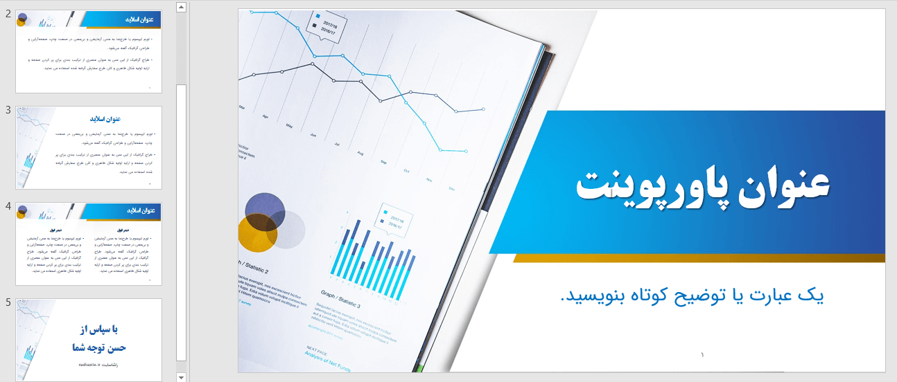 قالب پاورپوینت اقتصادی و آماری