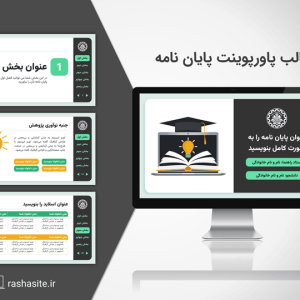 قالب پاورپوینت پایان نامه منودار 5 بخشی