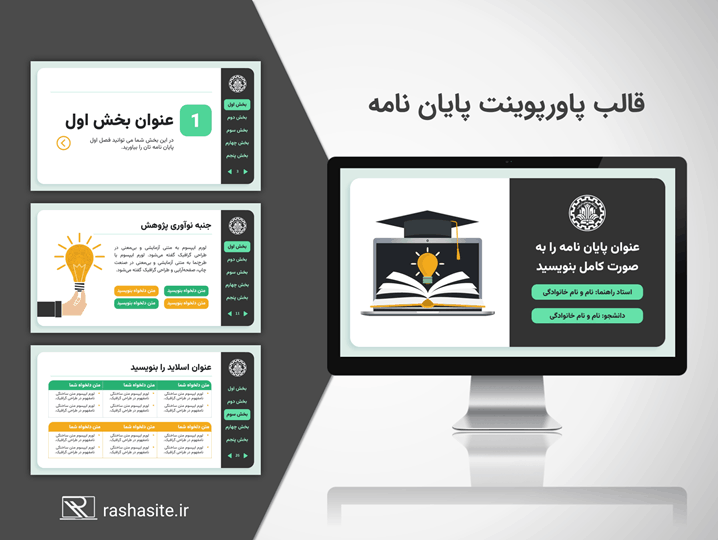 قالب پاورپوینت پایان نامه منودار 5 بخشی