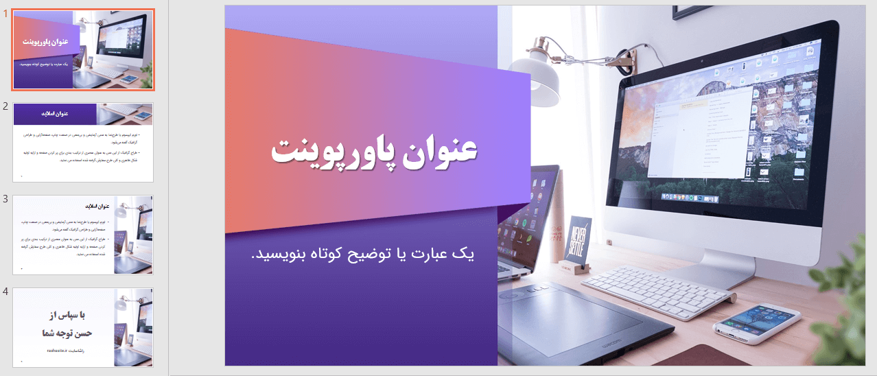 قالب پاورپوینت بیزینس و کامپیوتر