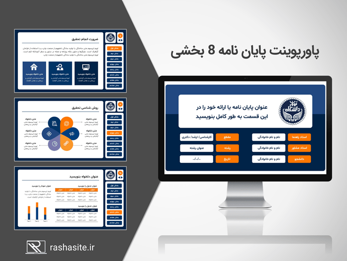 قالب پاورپوینت پایان نامه منودار 8 بخشی