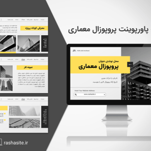 قالب پاورپوینت پروپوزال کاری معماری و ساختمان