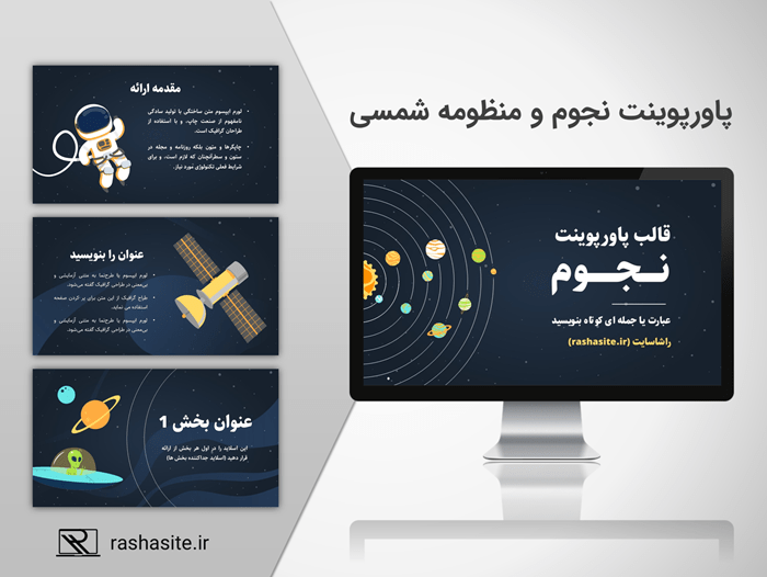 قالب پاورپوینت نجوم و منظومه شمسی