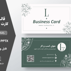 قالب کارت ویزیت تشریفات