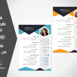 فرم رزومه کاری قابل ویرایش