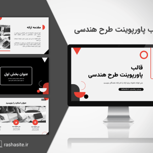 قالب پاورپوینت طرح هندسی رایگان