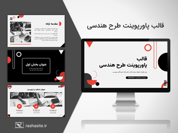 قالب پاورپوینت طرح هندسی رایگان