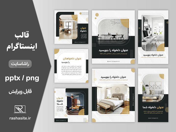 قالب ساخت پست و استوری اينستاگرام