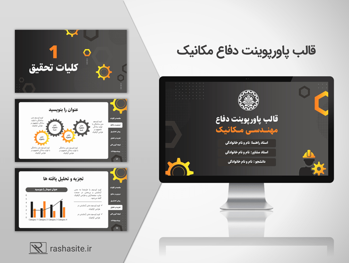 دانلود قالب پاورپوینت دفاع پایان نامه مهندسی مکانیک