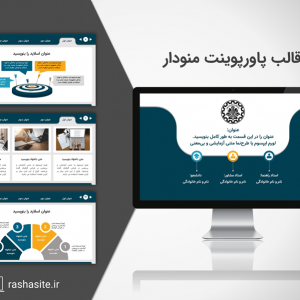 قالب پاورپوینت رسمی با منو