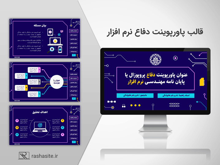 دانلود قالب پاورپوینت پایان نامه نرم افزار