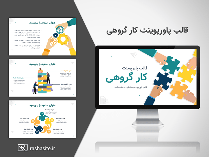 دانلود قالب پاورپوینت کار گروهی رایگان