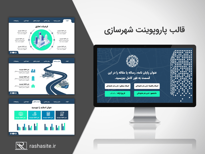 دانلود قالب پاورپوینت پایان نامه شهرسازی