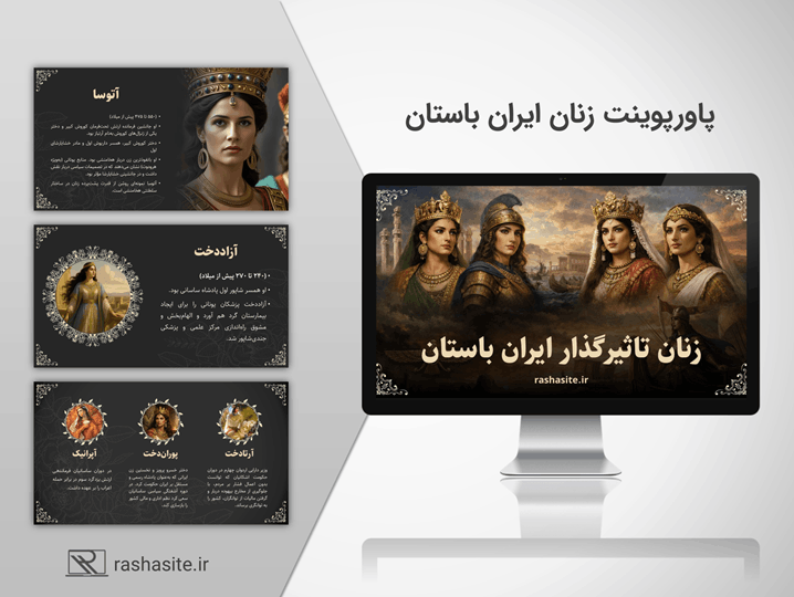 پاورپوینت زنان تاثیرگذار ایران باستان