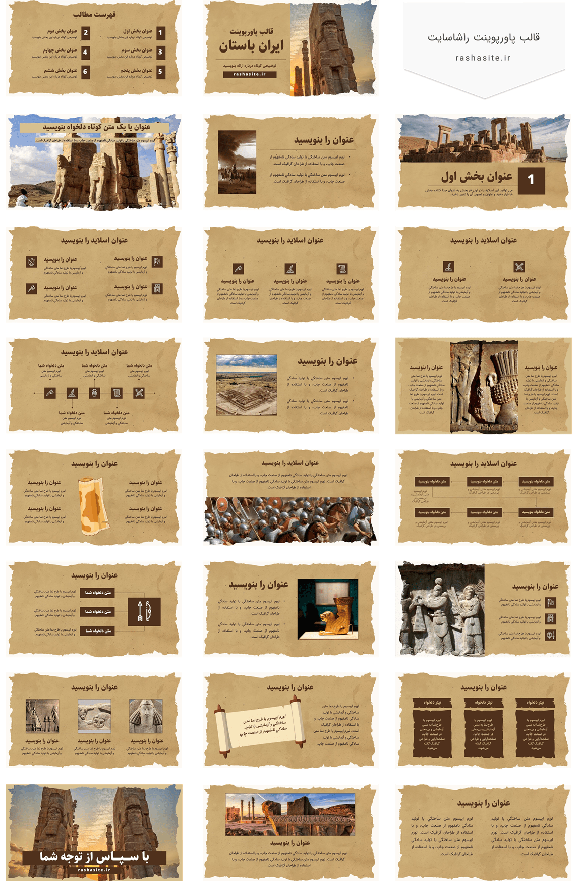 قالب پاورپوینت ایران باستان