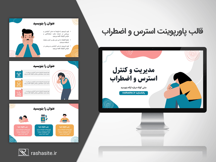 قالب پاورپوینت مدیریت استرس و اضطراب