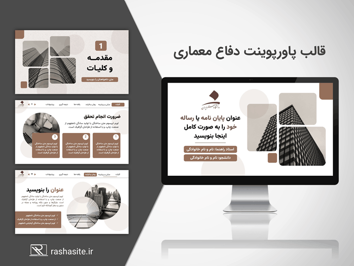 قالب پاورپوینت مینیمال دفاع معماری