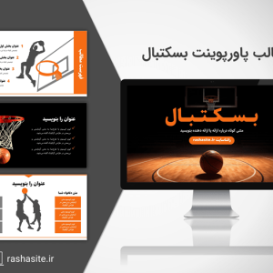 دانلود قالب پاورپوینت بسکتبال حرفه ای