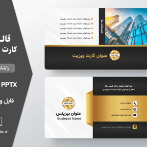قالب کارت ویزیت مشکی طلایی لایه باز