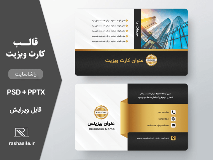 قالب کارت ویزیت مشکی طلایی لایه باز