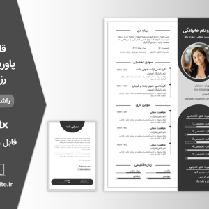 دانلود فرم رزومه رسمی سیاه و سفید