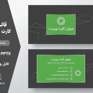 کارت ویزیت آماده مشکی و سبز لایه باز