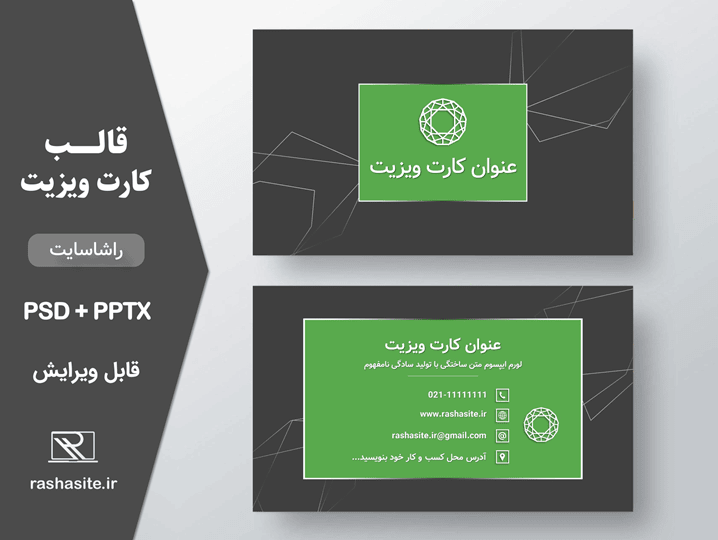 کارت ویزیت آماده مشکی و سبز لایه باز