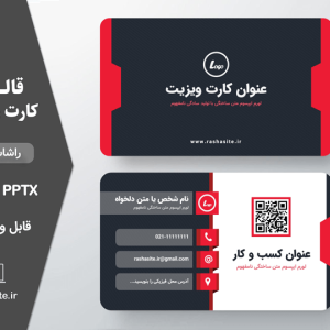 خرید و دانلود قالب کارت ویزیت قرمز مشکی لایه باز