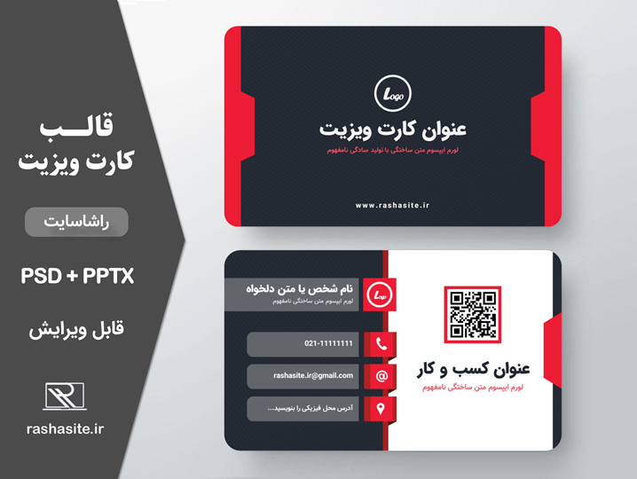 خرید و دانلود قالب کارت ویزیت قرمز مشکی لایه باز
