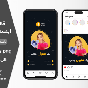 قالب کاور پست و ریلز مشکی