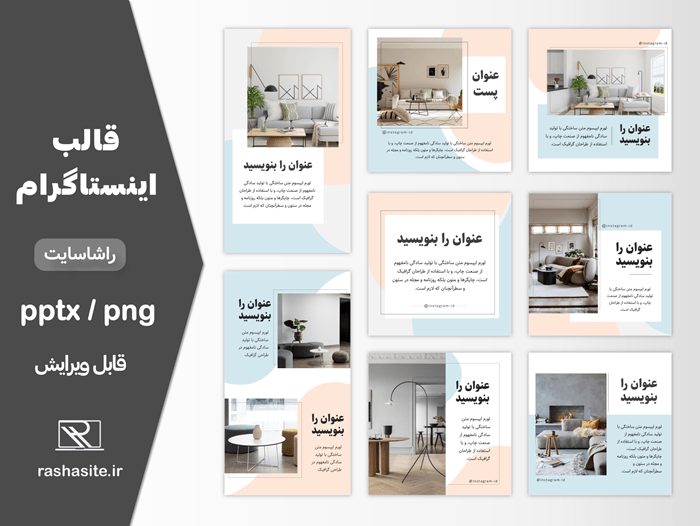 پکیج قالب اینستاگرام آبی و صورتی