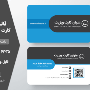 قالب کارت ویزیت آبی با فتوشاپ