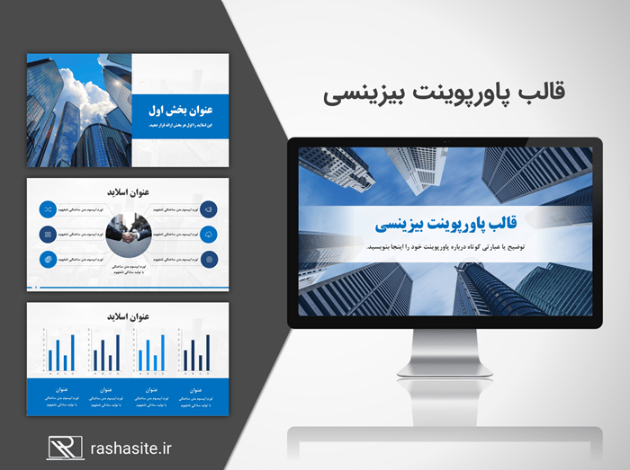 دانلود قالب پاورپوینت بیزینس آبی رنگ