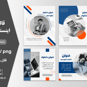 دانلود قالب اینستاگرام سرمه ای و نارنجی