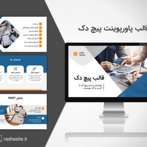 قالب پاورپوینت پیچ دک آبی و نارنجی