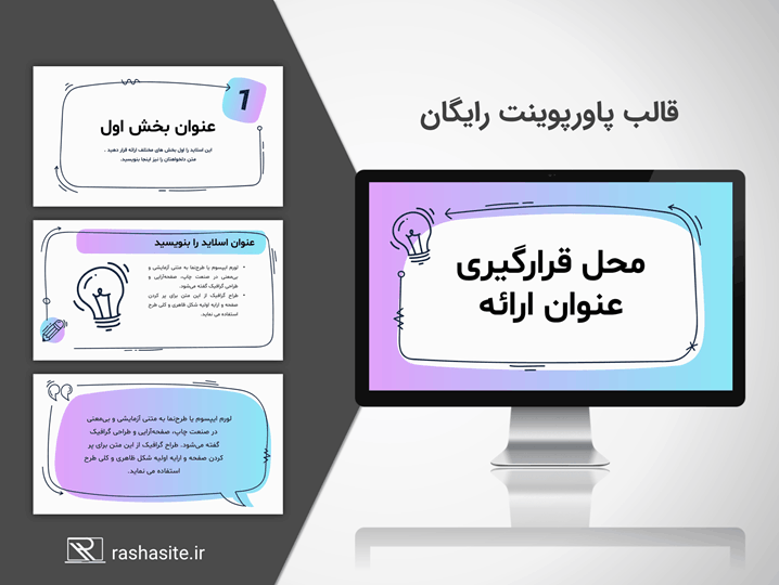 قالب پاورپوینت ساده آبی و بنفش رایگان