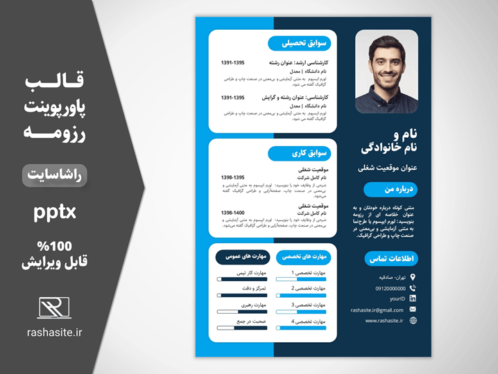 قالب پا ورپوینت رزومه آبی یک صفحه ای