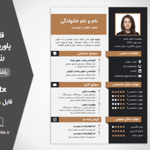 فرم خام رزومه کاری قهوه ای