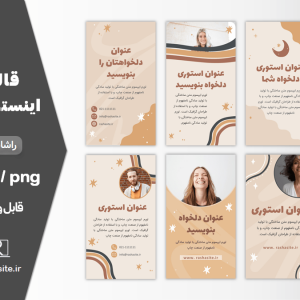 قالب آماده استوری اینستاگرام
