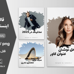 دانلود پکیج قالب کاور اینستاگرام سبک براش