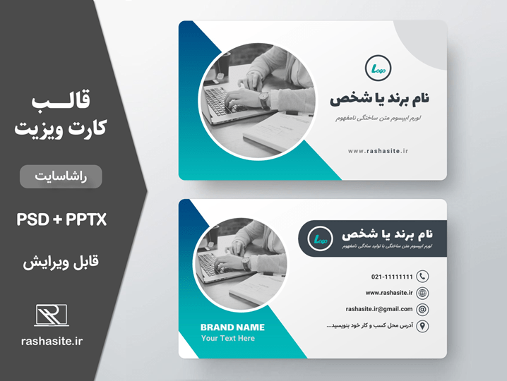 دانلود قالب کارت ویزیت شرکتی لایه باز