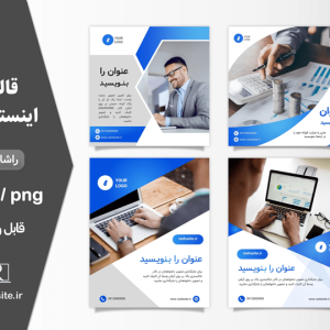 دانلود قالب پست اینستاگرام شرکتی