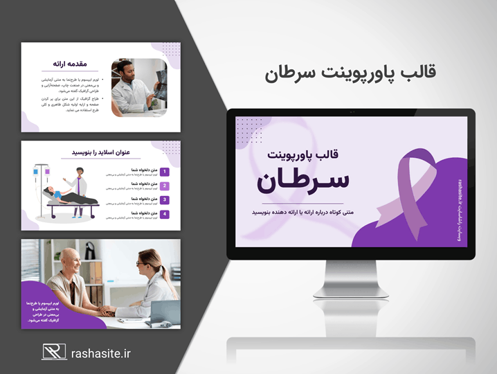 دانلود قالب پاورپوینت سرطان
