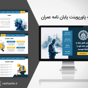 قالب پاورپوینت پایان نامه منودار عمران