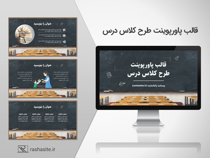 دانلود رایگان تم پاورپوینت کلاس درس