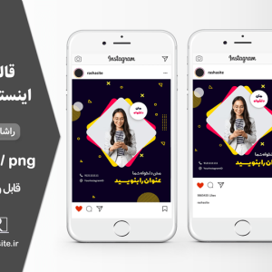 قالب کاور پست اینستاگرام خلاقانه